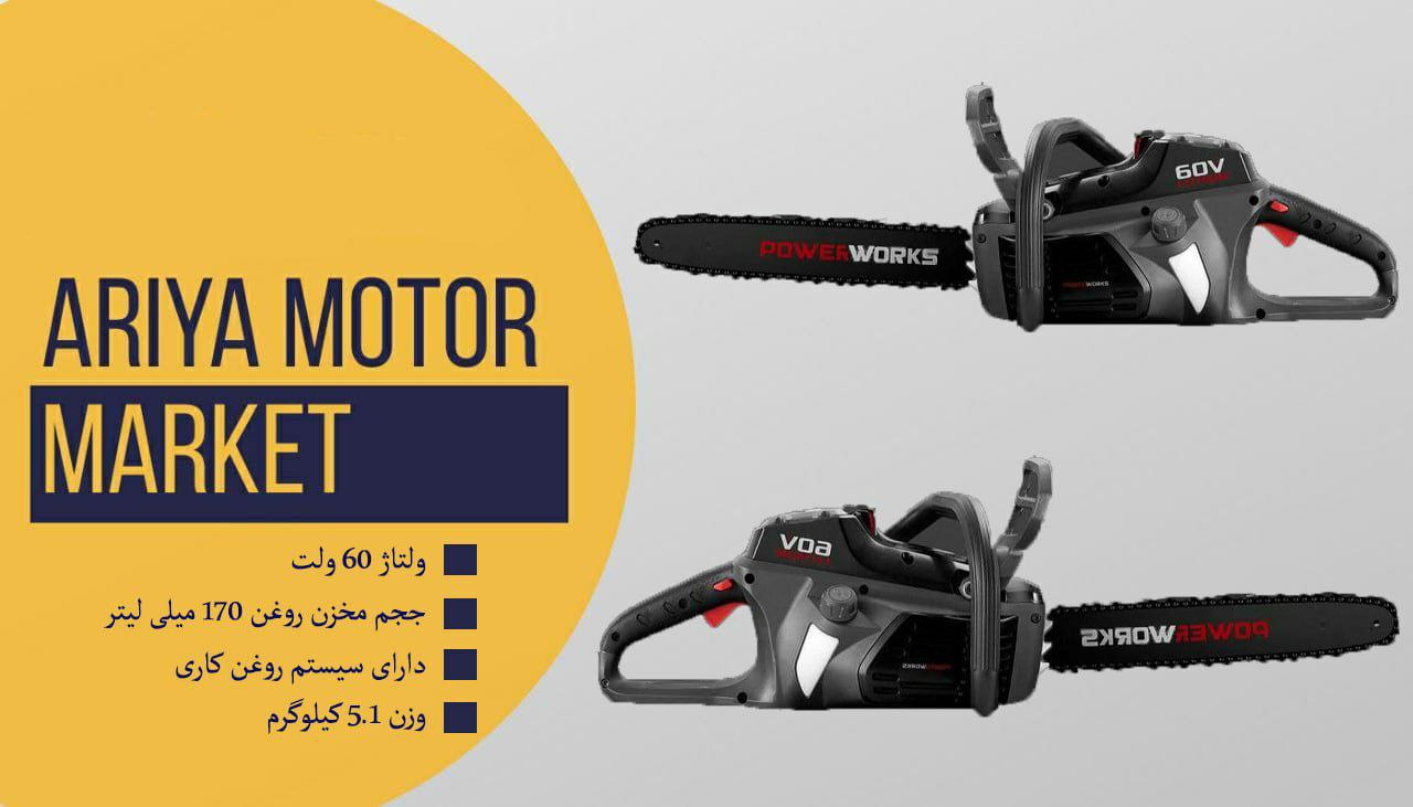 فروش فوق العاده اره برقی/شارژی اتوم