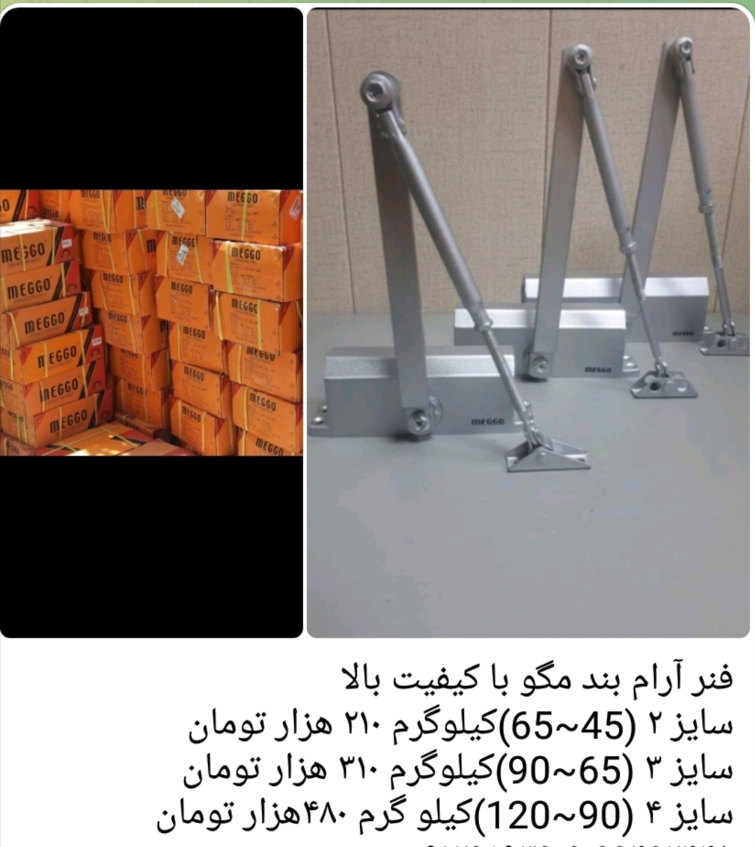 فنر مگو