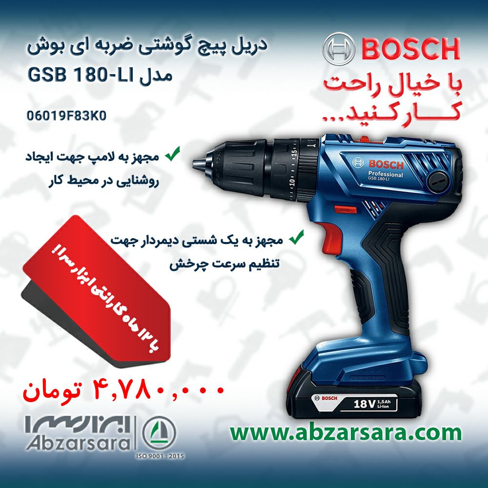 دريل پيچ گوشتی ضربه ای بوش مدل GSB
