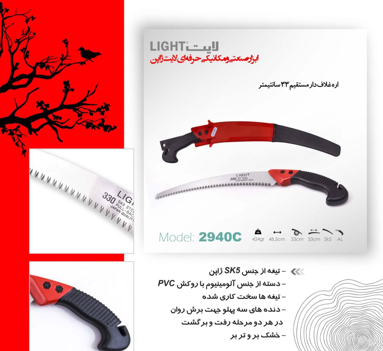 اره هرس و باغبانی ۳۳ سانت غلافدار ل