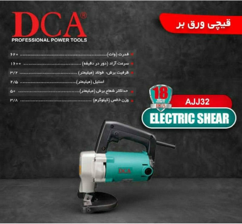 قیچی ورق بر دی سی ای ?قیمت لیست شرک