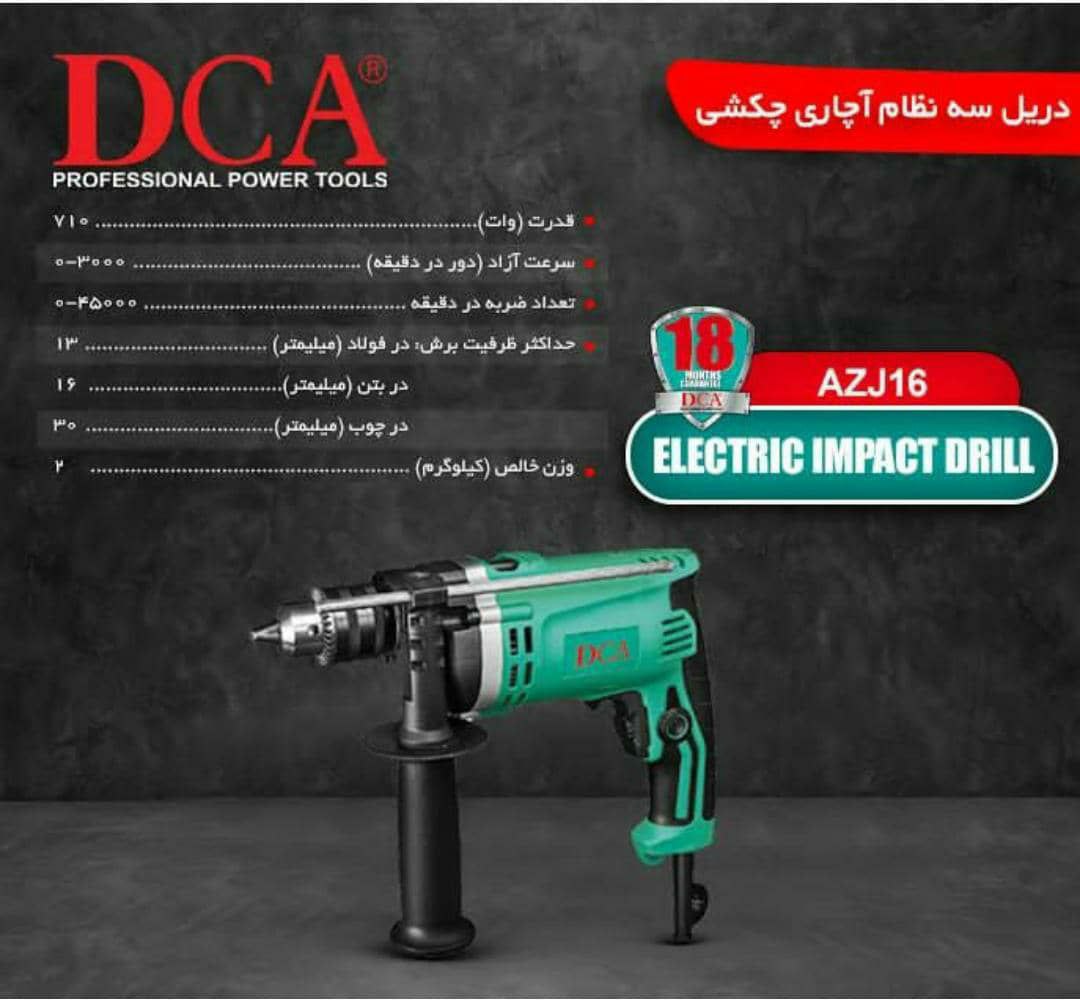 دریل ۷۱۰ وات دی سی ای چکشی ???????ق