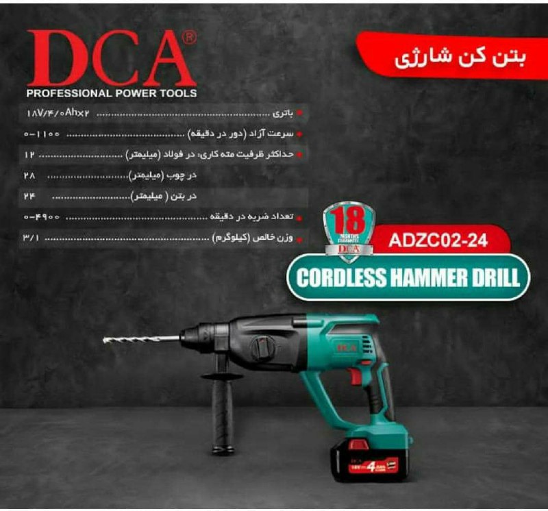 بتن کن شارژی ۱۸ولت دی سی ای باطری ?