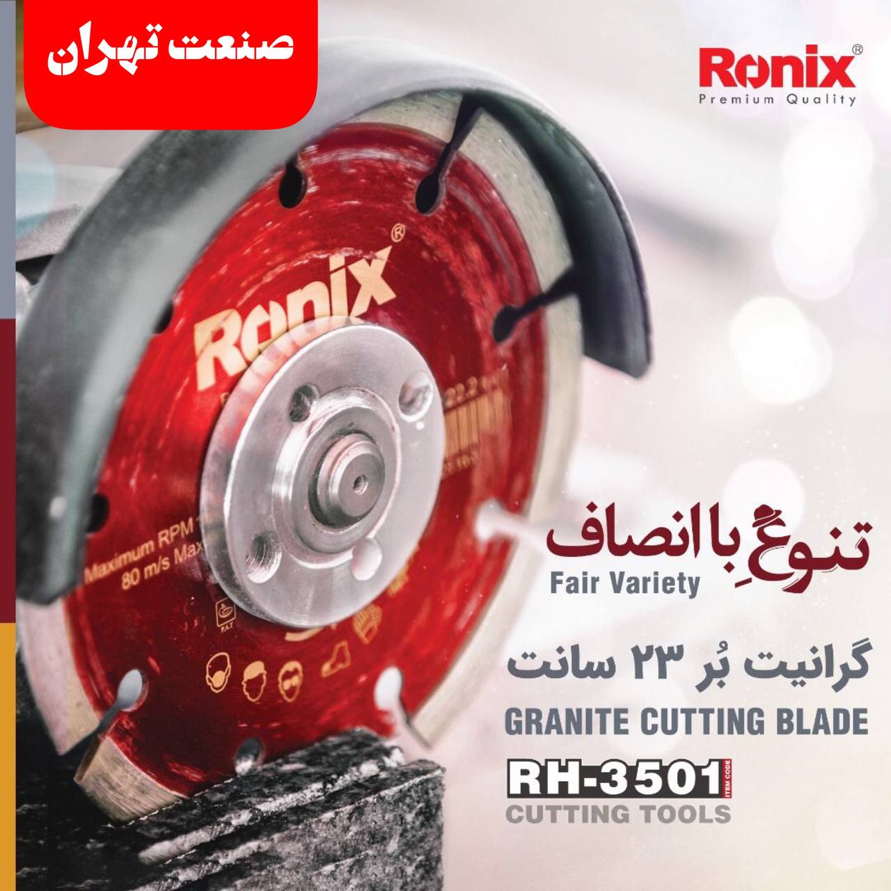 گرانیت و سرامیک بر های رونیکس