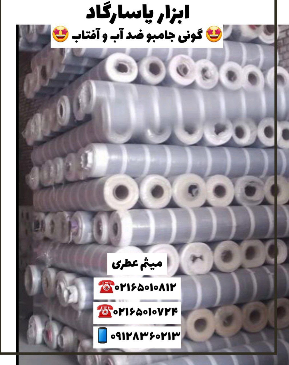 ابزار پاسارگادانواع گونی‌نما، جام