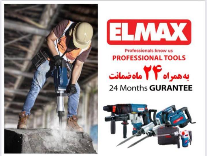 انواع بتن كن و چكش تخريب ELMAXبه ه