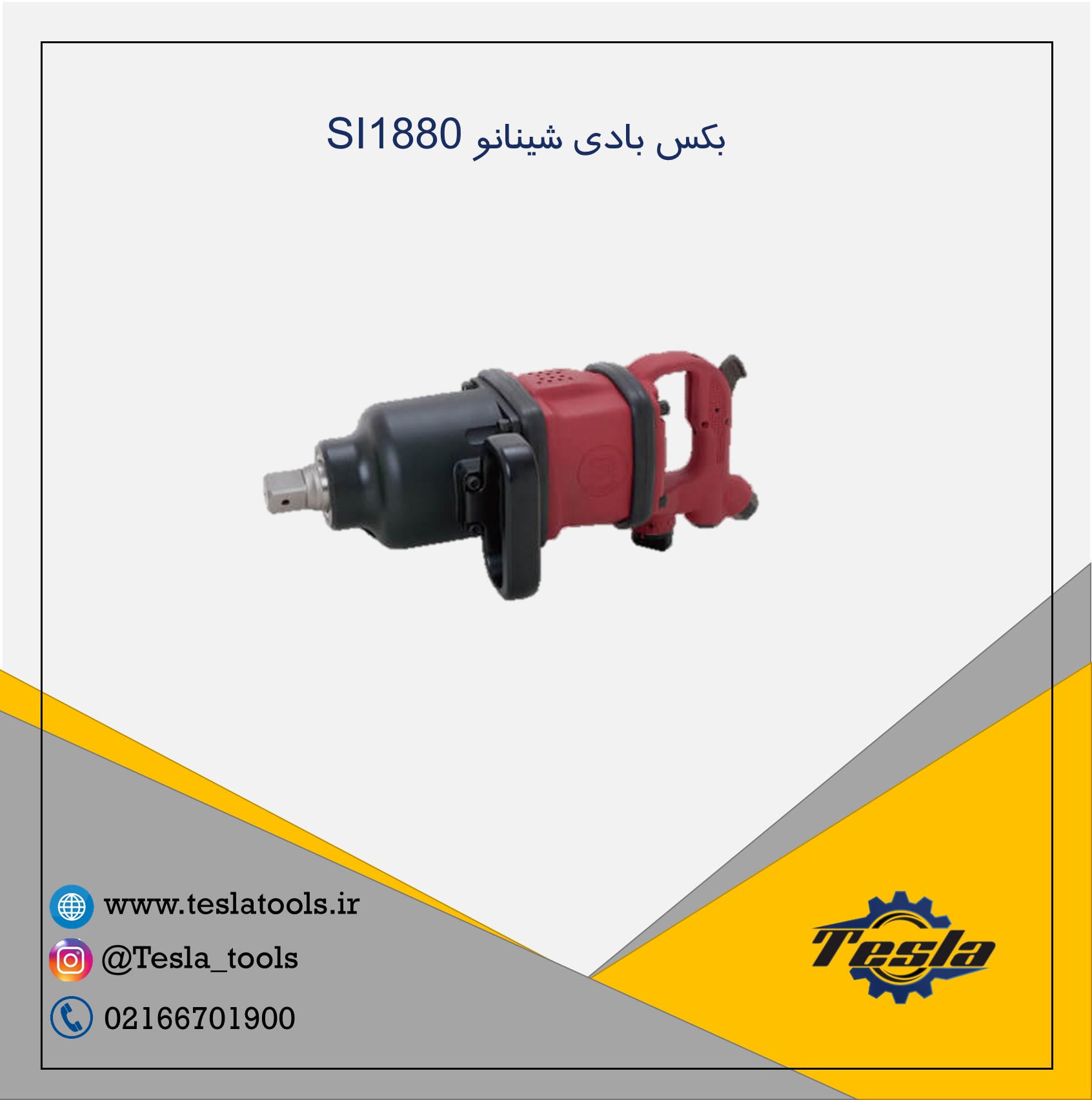 بکس بادی شینانو SI1880