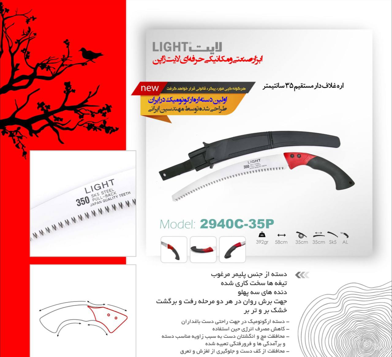 اره هرس و باغبانی ۳۵ سانت غلافدار ل