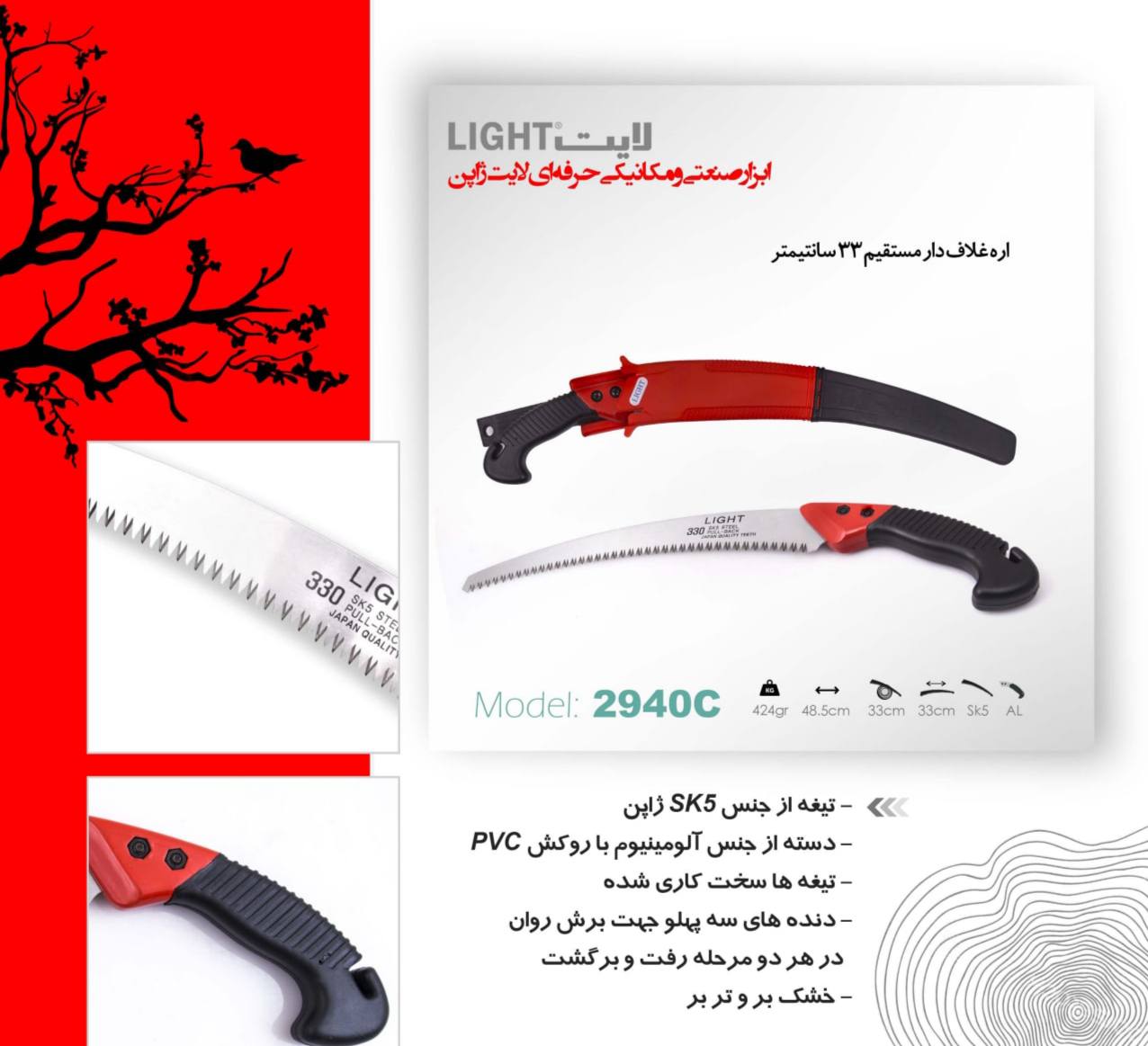 اره هرس و باغبانی ۳۳ سانت غلافدار ل