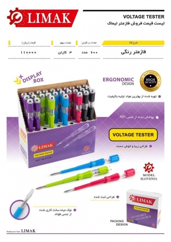 فازمتر رنگی لیماک