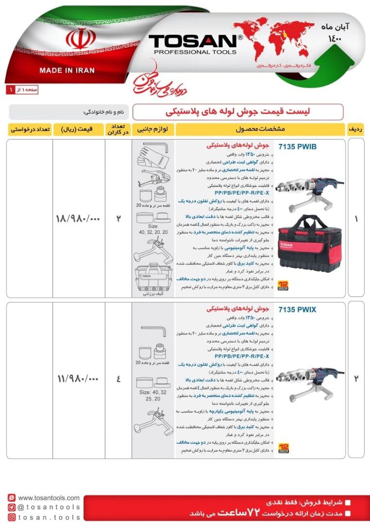 لیست قیمت اتو های توسن⁦️⁩02166737