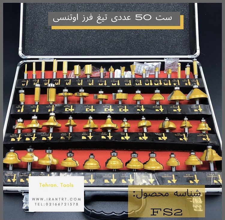 ست ۵۰ عددی تیغ فرز اوتنسی