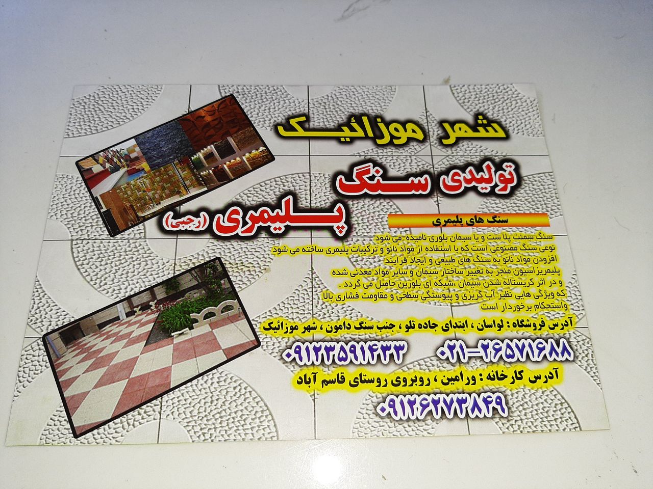 شهرموزاییک :فروش انواع موزاییک های 
