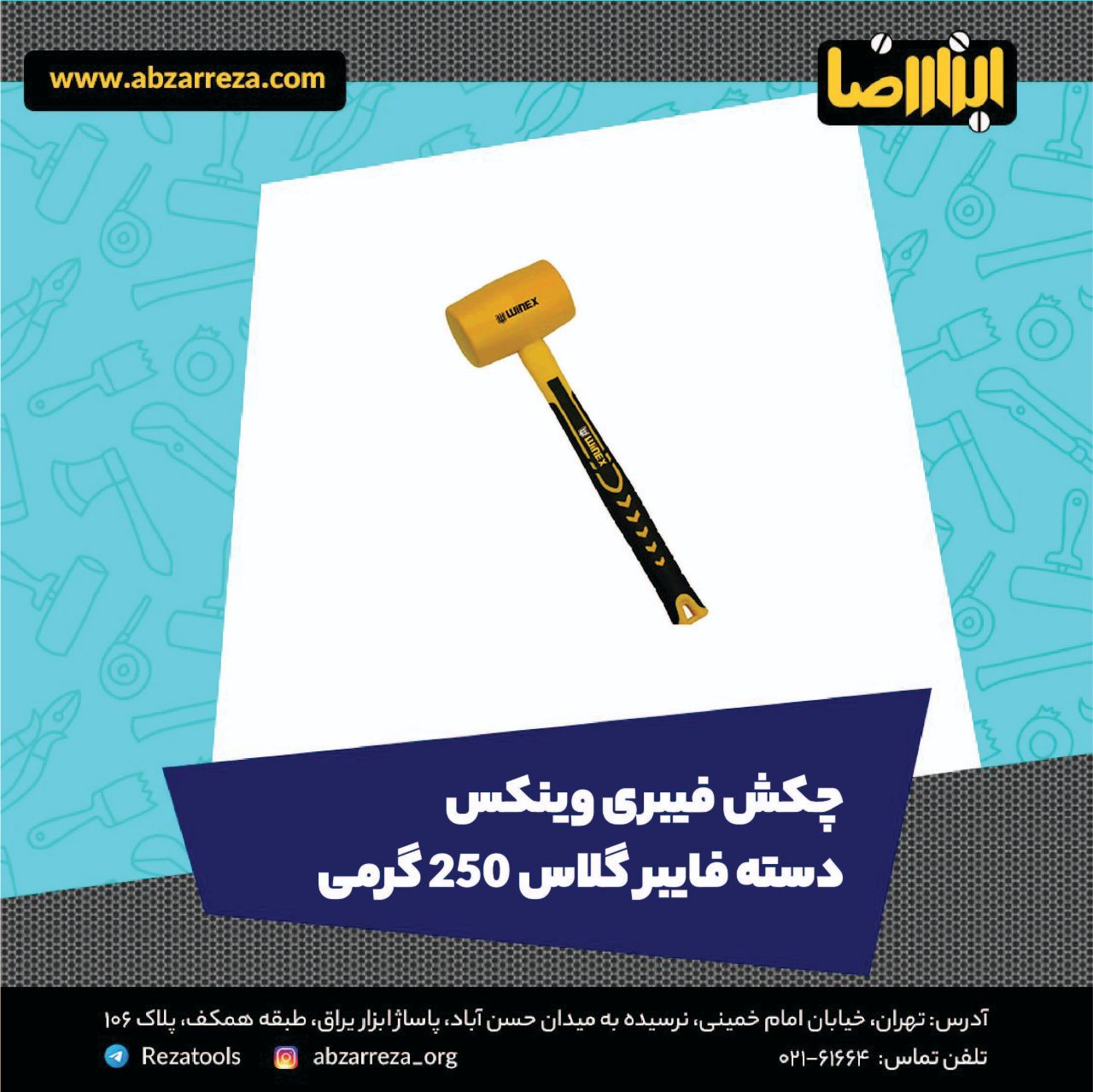 ️ ابزار فروشی آنلاین ابزاررضا ️ 
