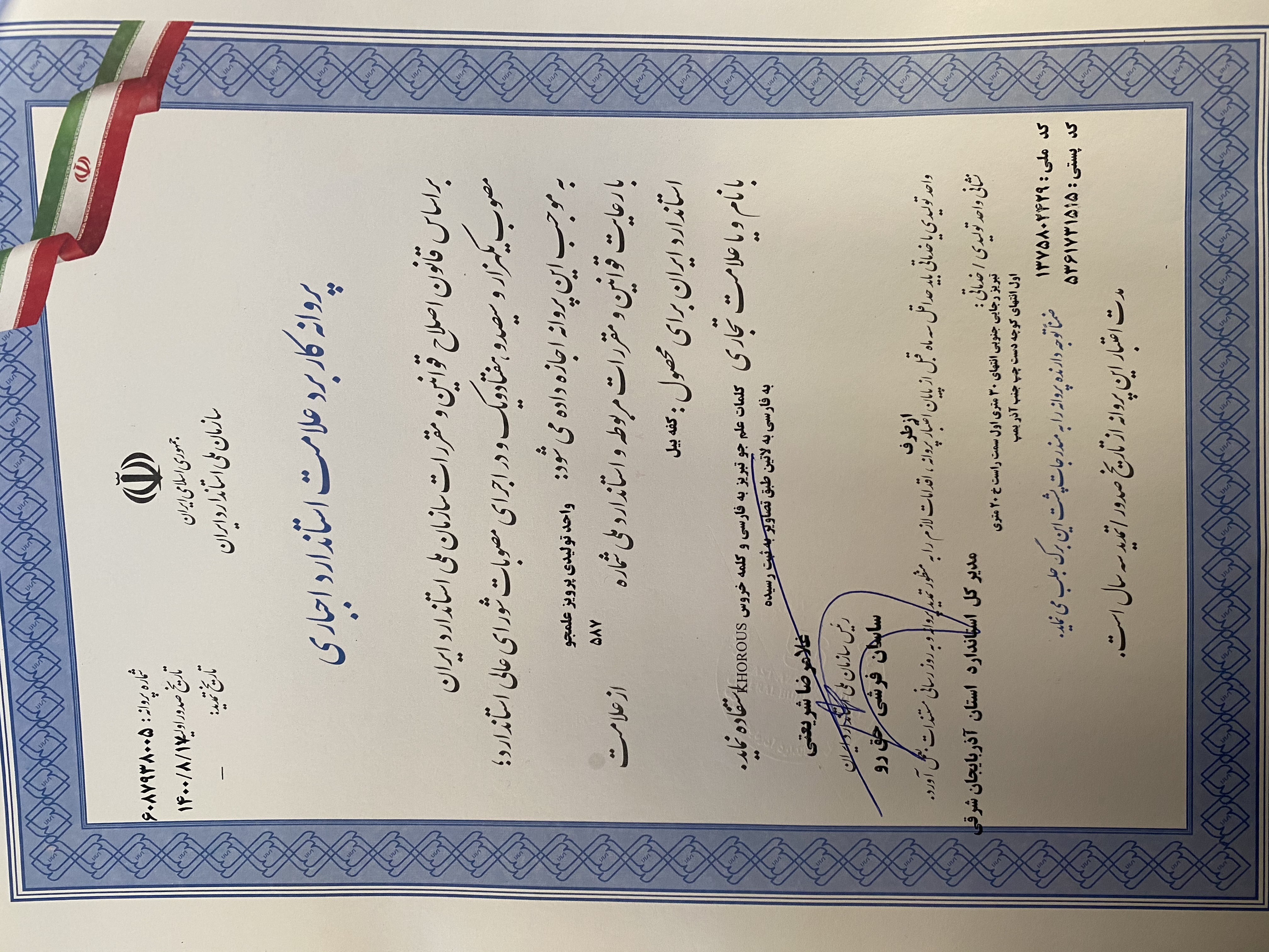 تولید ملی افتخار ملی