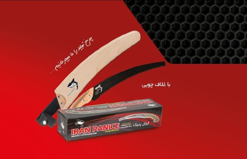 ????️️️️???? اره باغبانی با 