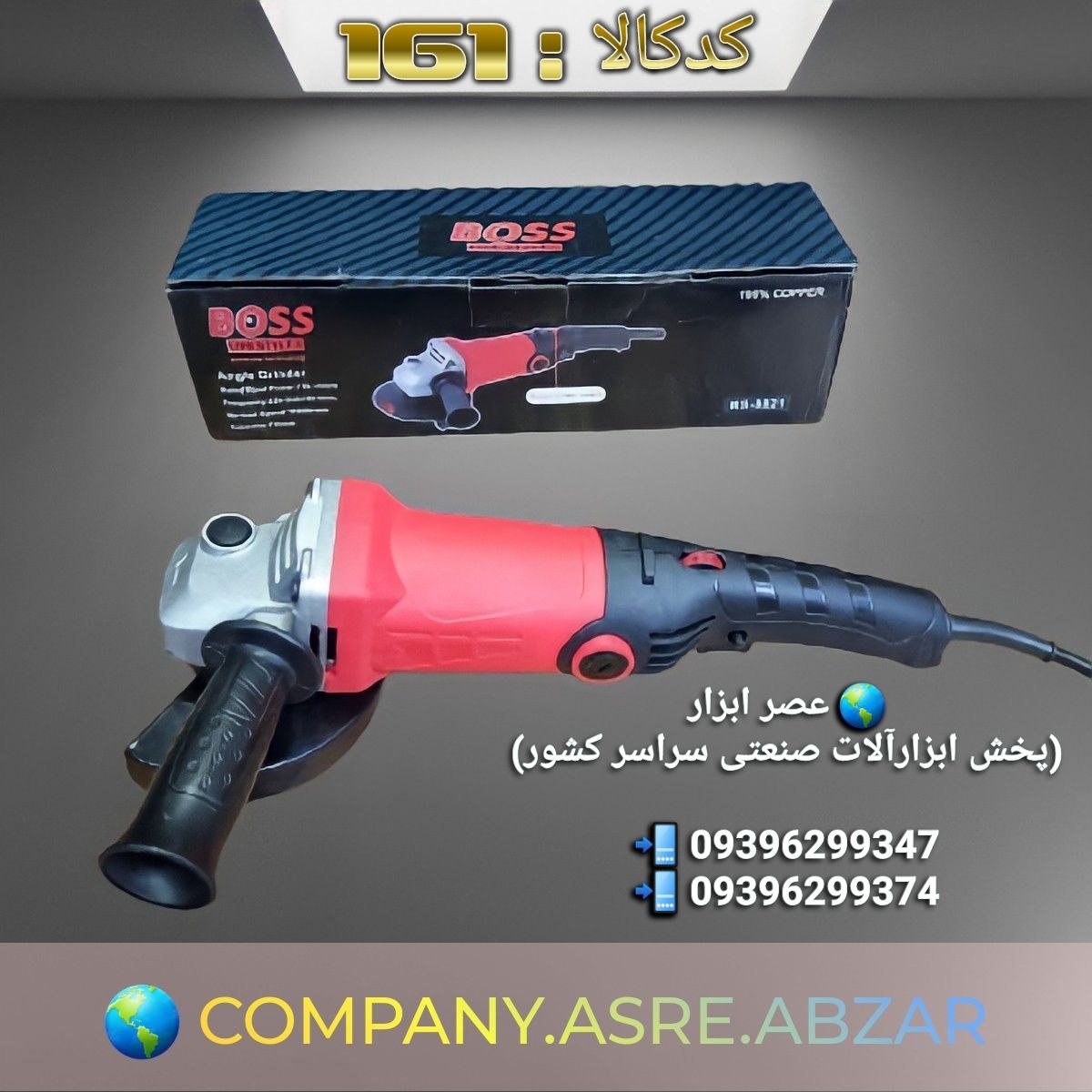  عصر ابزار (پخش ابزارآلات صنعتی سر