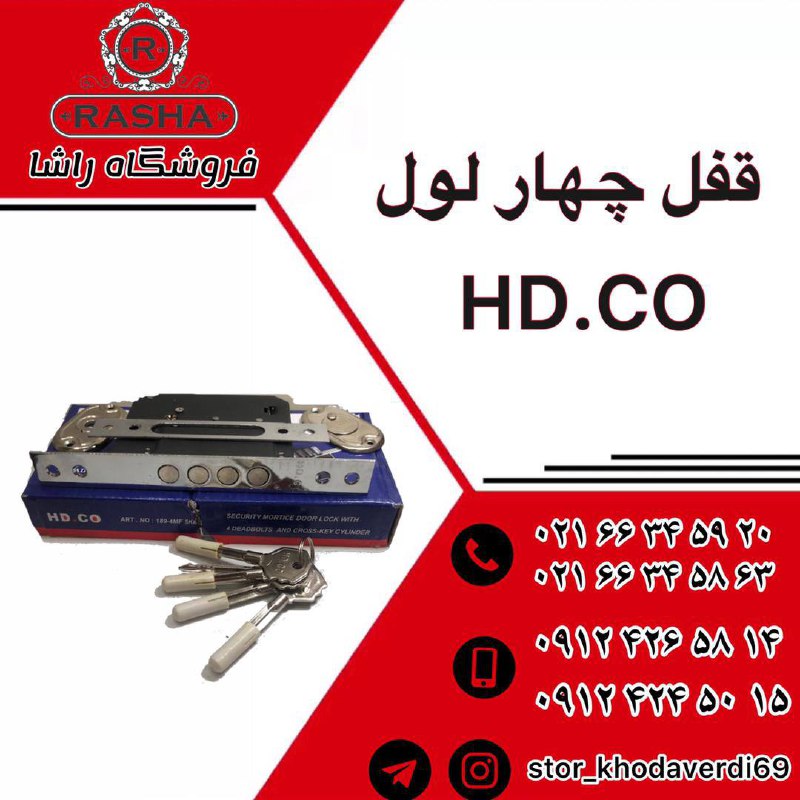 پخش قفل چهار لول قیمت عالی️021663