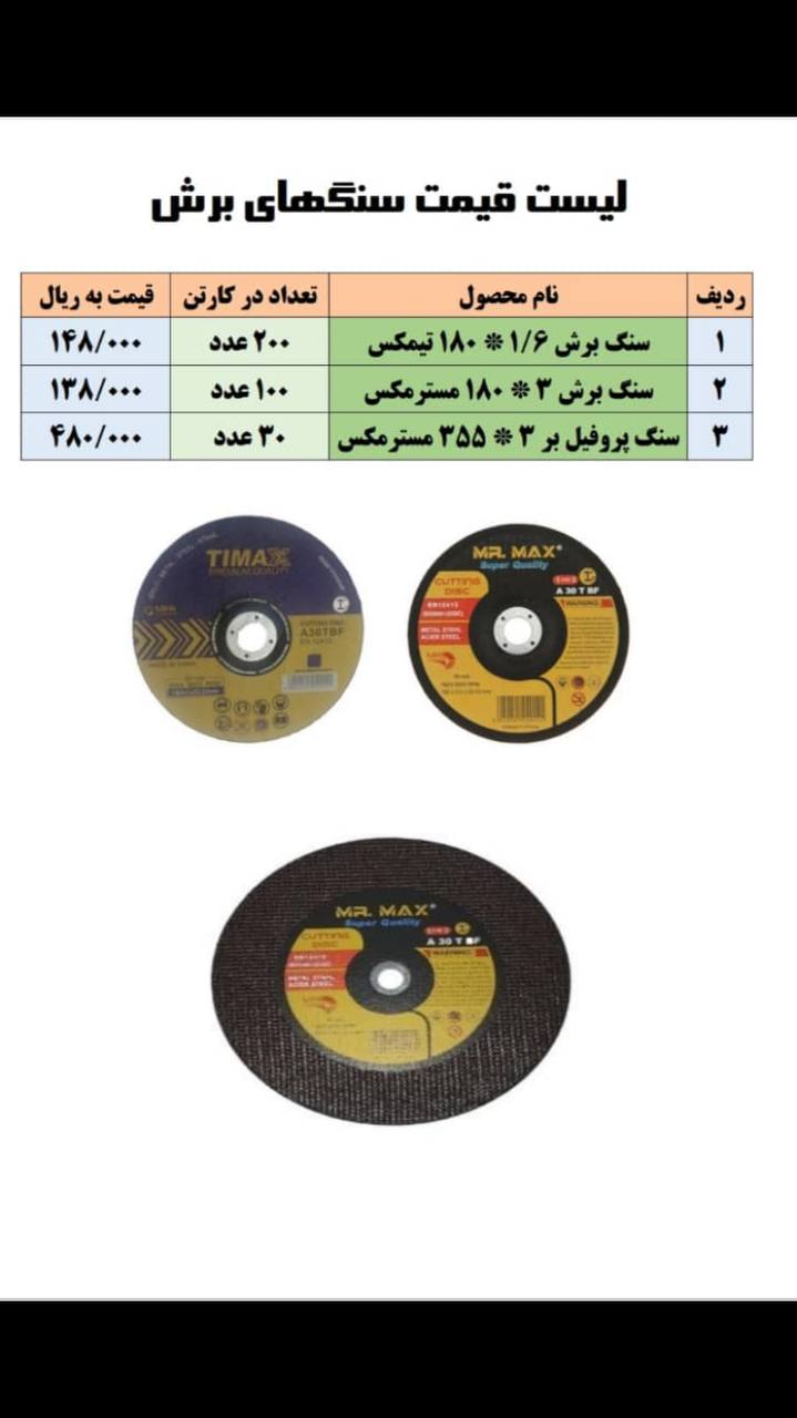 فروش سنگهاى برش آهن-استيل-پروفيل بر