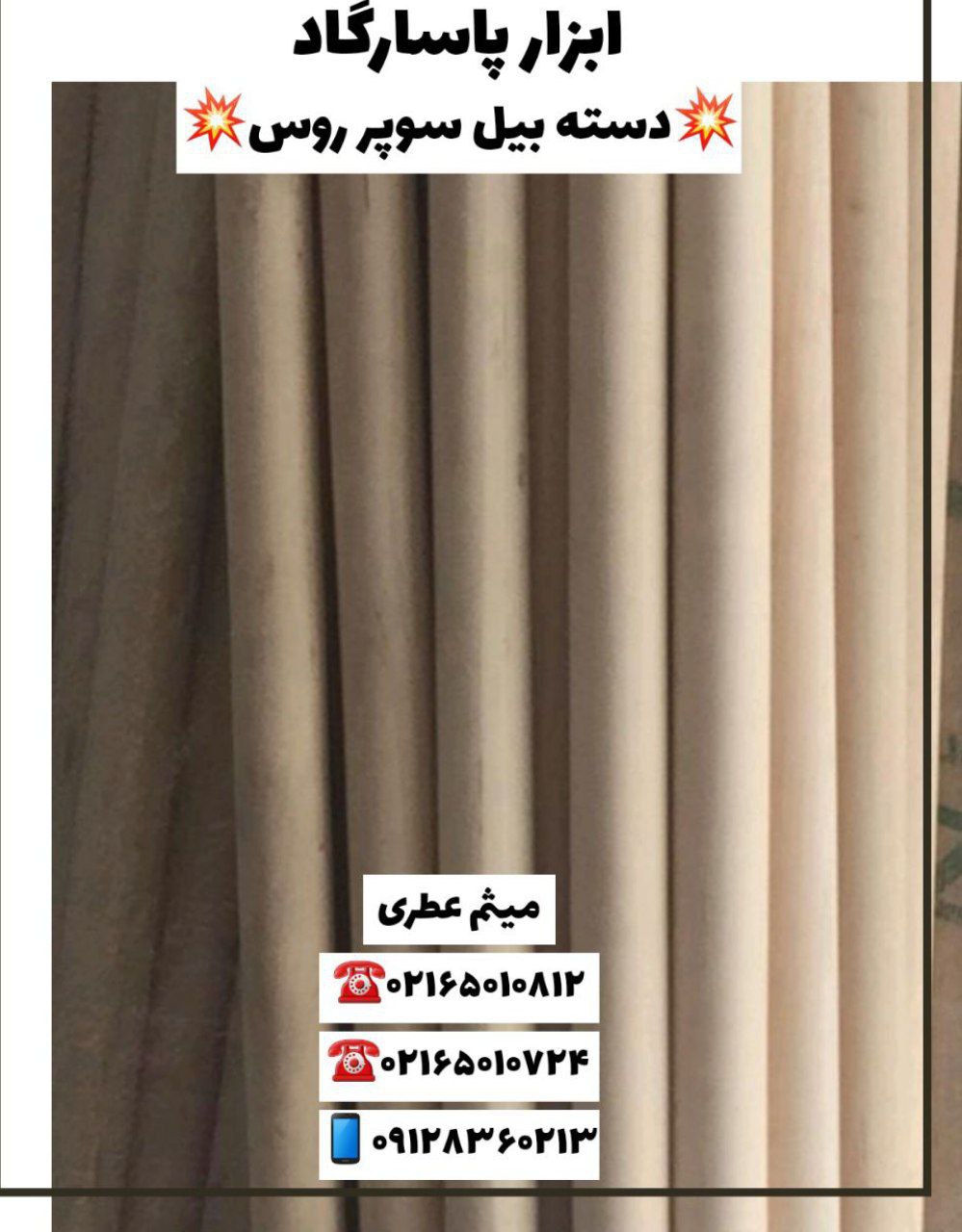 ابزار پاسارگاددسته بیل و دسته کلن