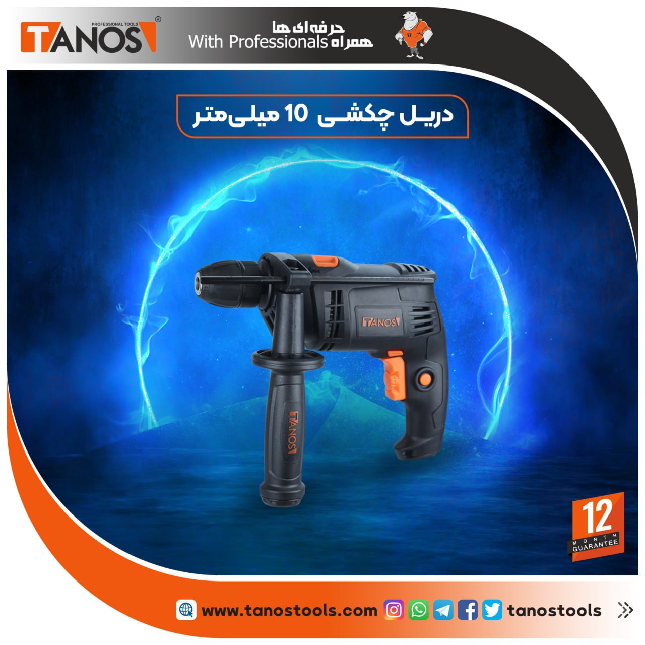 دریــل چکشـــی 10 میلـی‌متـر500 