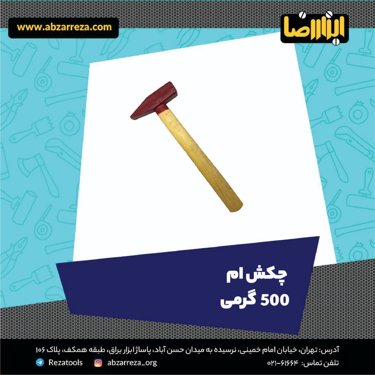 ️ ابزار فروشی آنلاین ابزاررضا ️ 