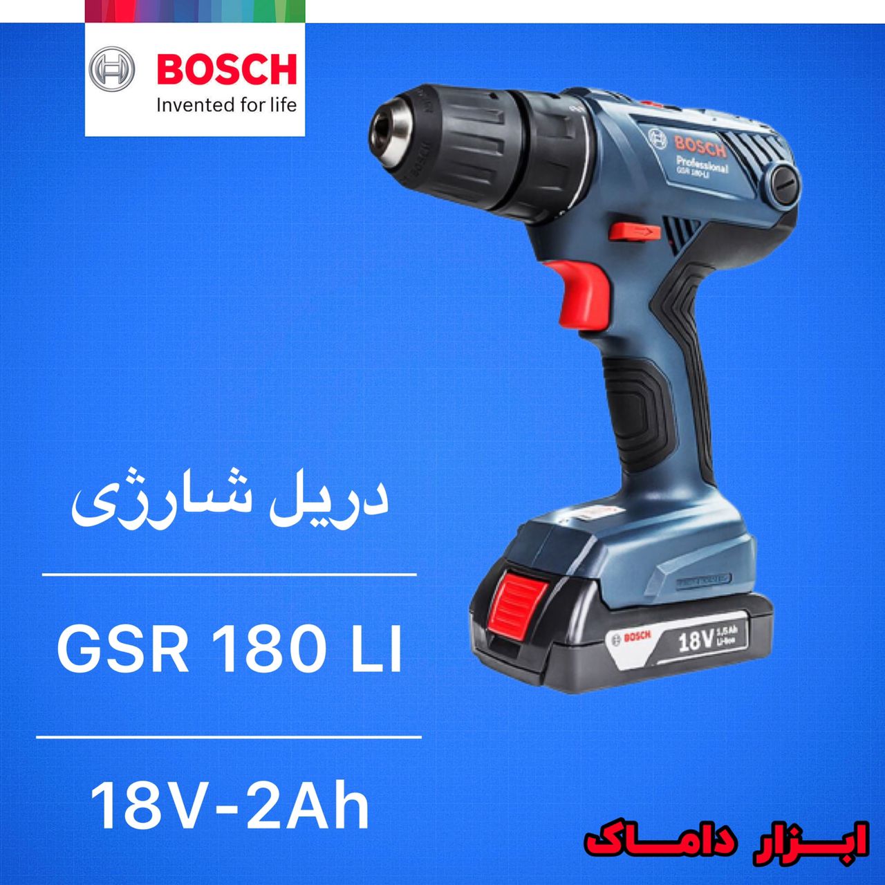 دریل پیچ گوشتی شارژی بوشGSR 180 LI