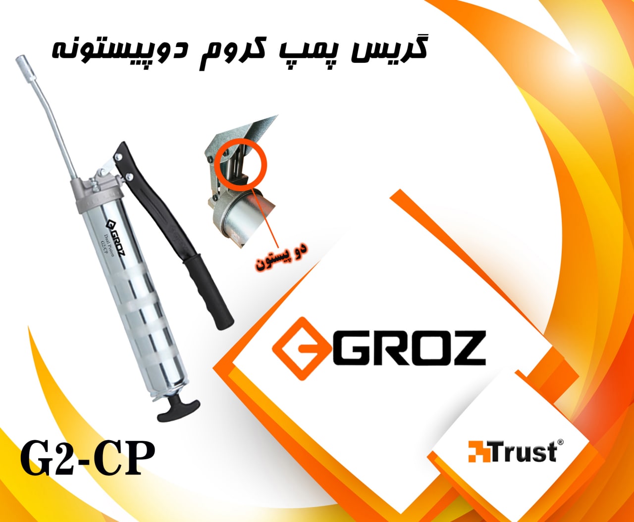 گریس پمپ دستی کروم دو پیستونه گروز