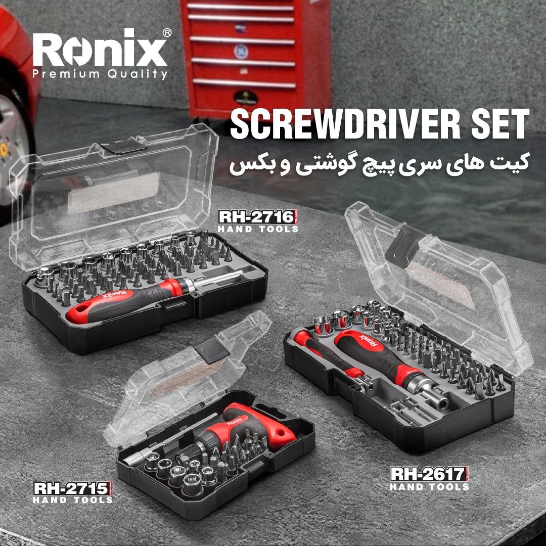 ️کیت های سری پیچ‌گوشتی و بکس رونیکس