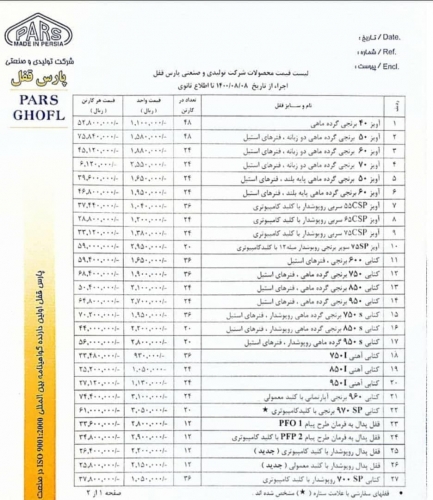خرید عمده قفل پارس ابزار عمده