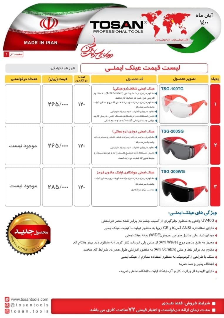 عینک ایمنی
