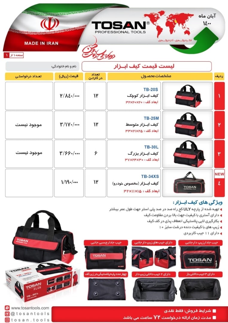 کیف ابزار ساخت ایران برای اطلاع ا