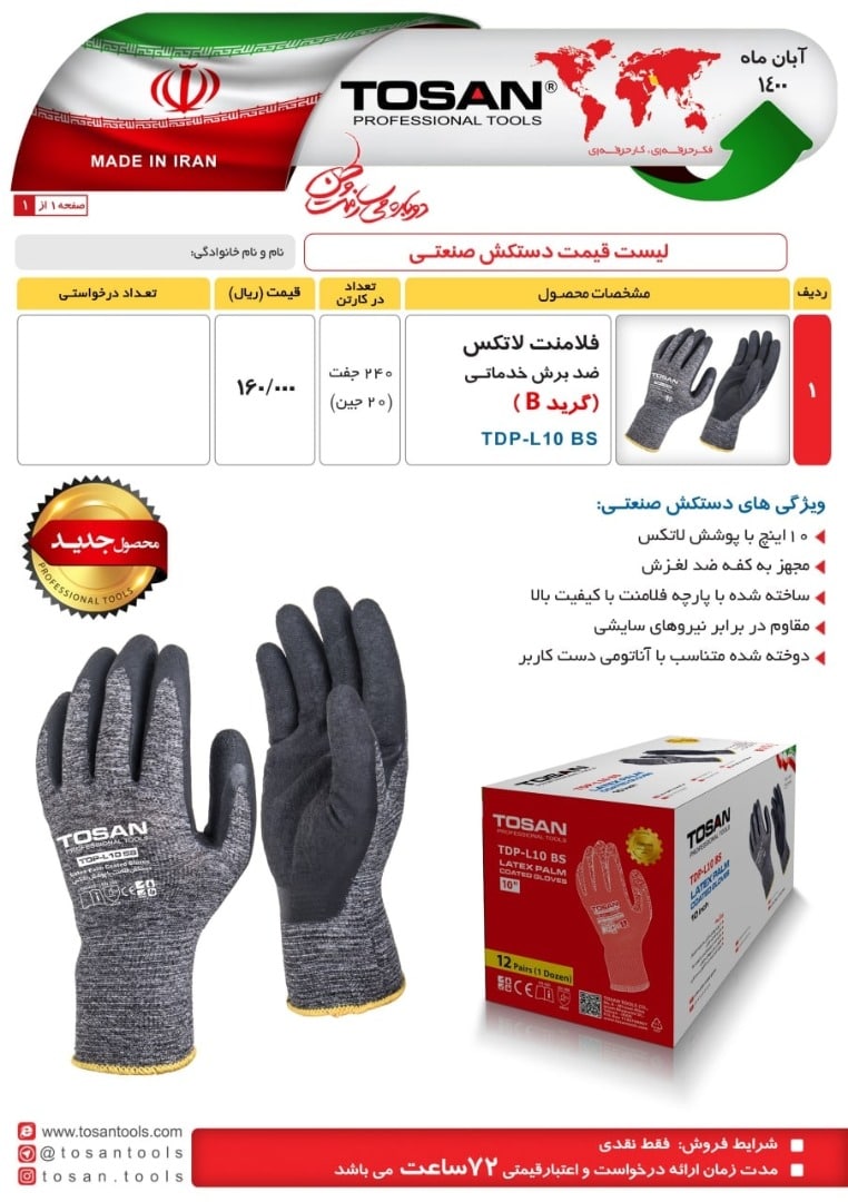 دستکش صنعتی گرید Bساخت ایران برای