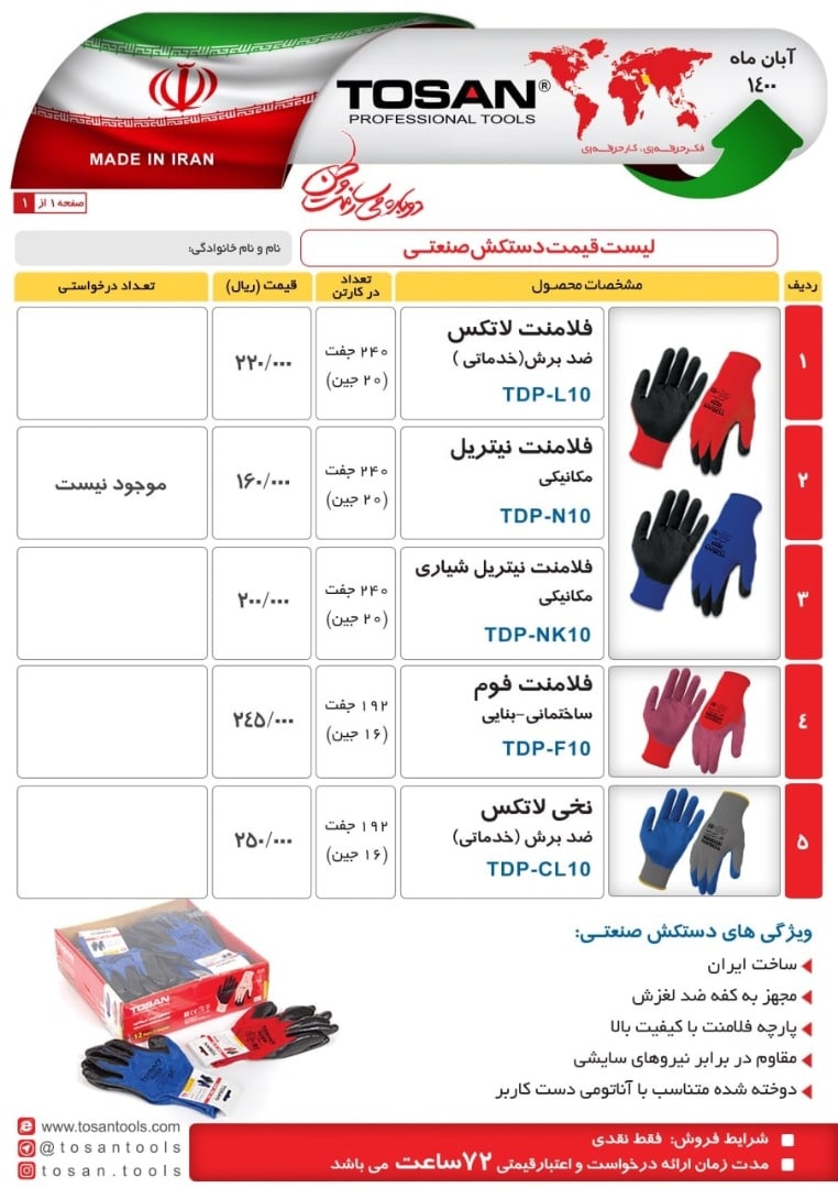 دستکش صنعتی ساخت ایران برای اطلاع