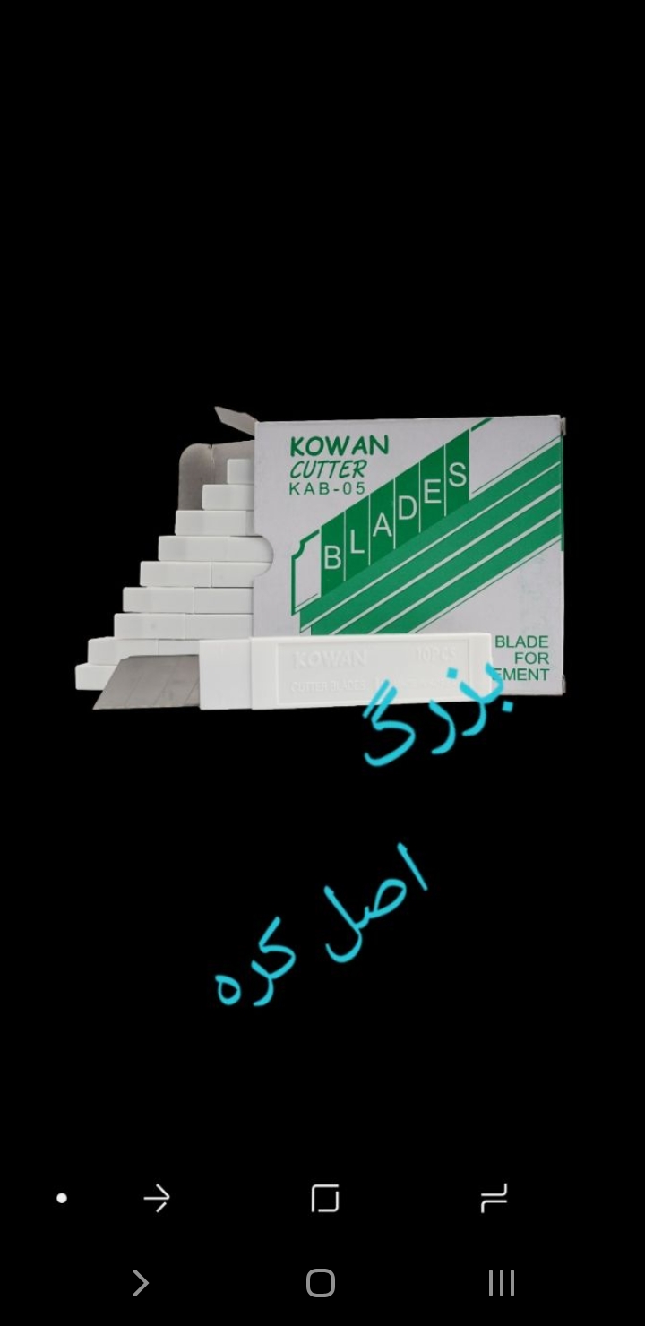 مرکز پخش انواع تیغ و کاتر مطهری