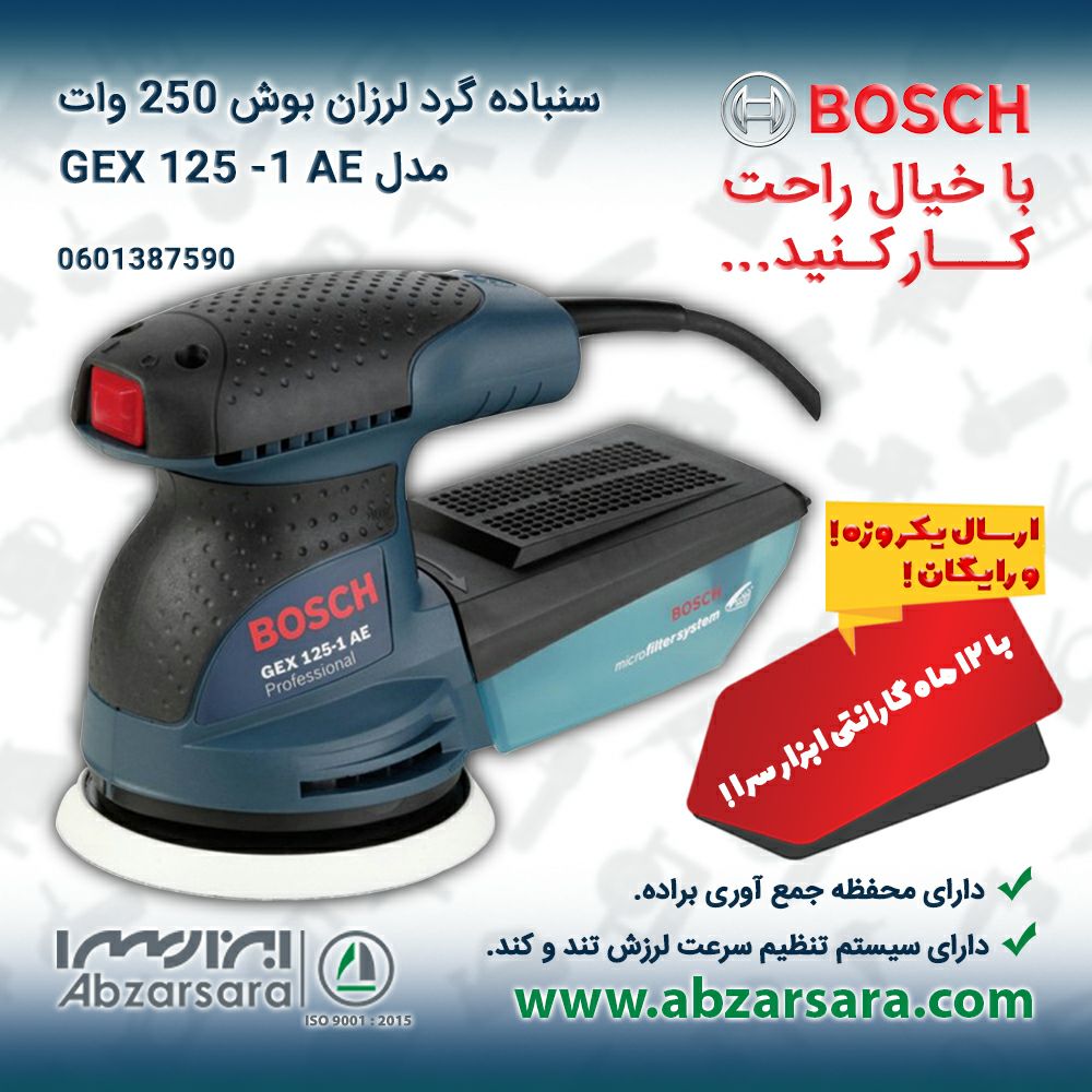 سنباده گرد لرزان بوش 250 وات مدل 