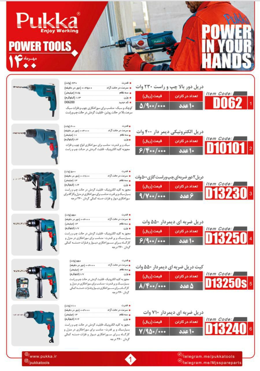 لیست محصولات پوکا قیمت عالی شمارهای