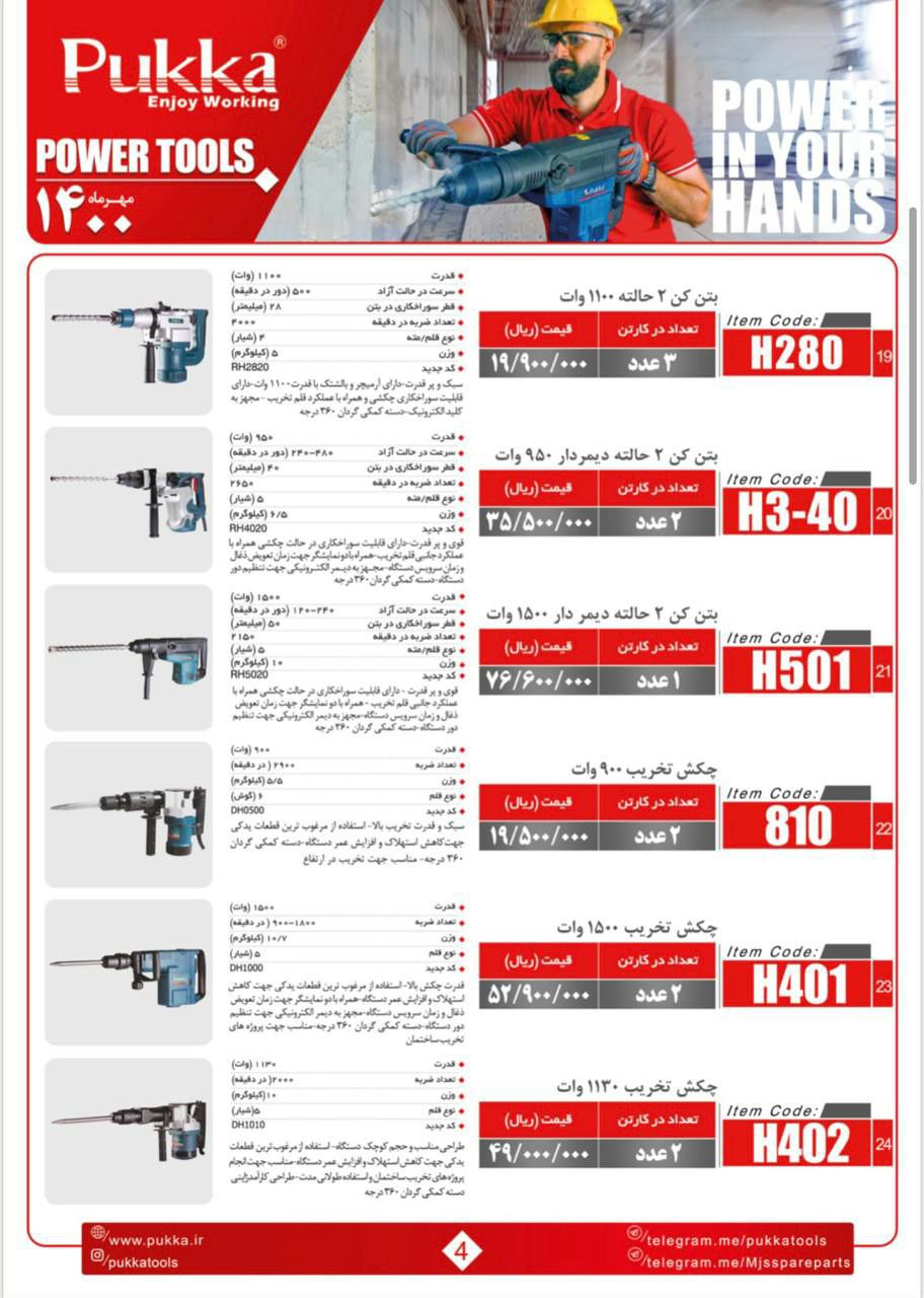 لیست محصولات پوکا قیمت عالی ??شماره