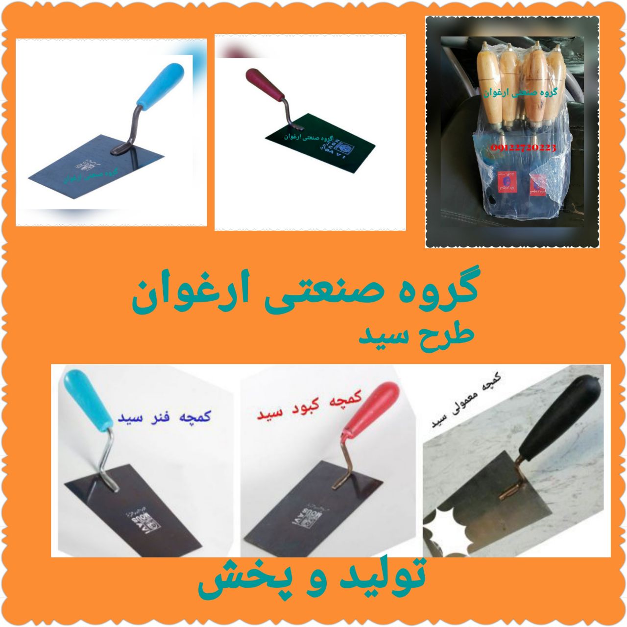 #کمچه_دسته_چوبی_دسته_پلاستیکی#ورق