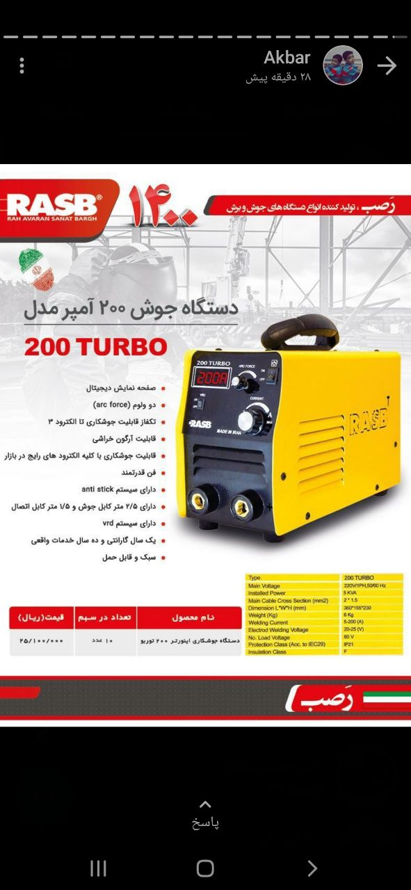 فروش ویژه پرشین ابزارقابل توجه همک