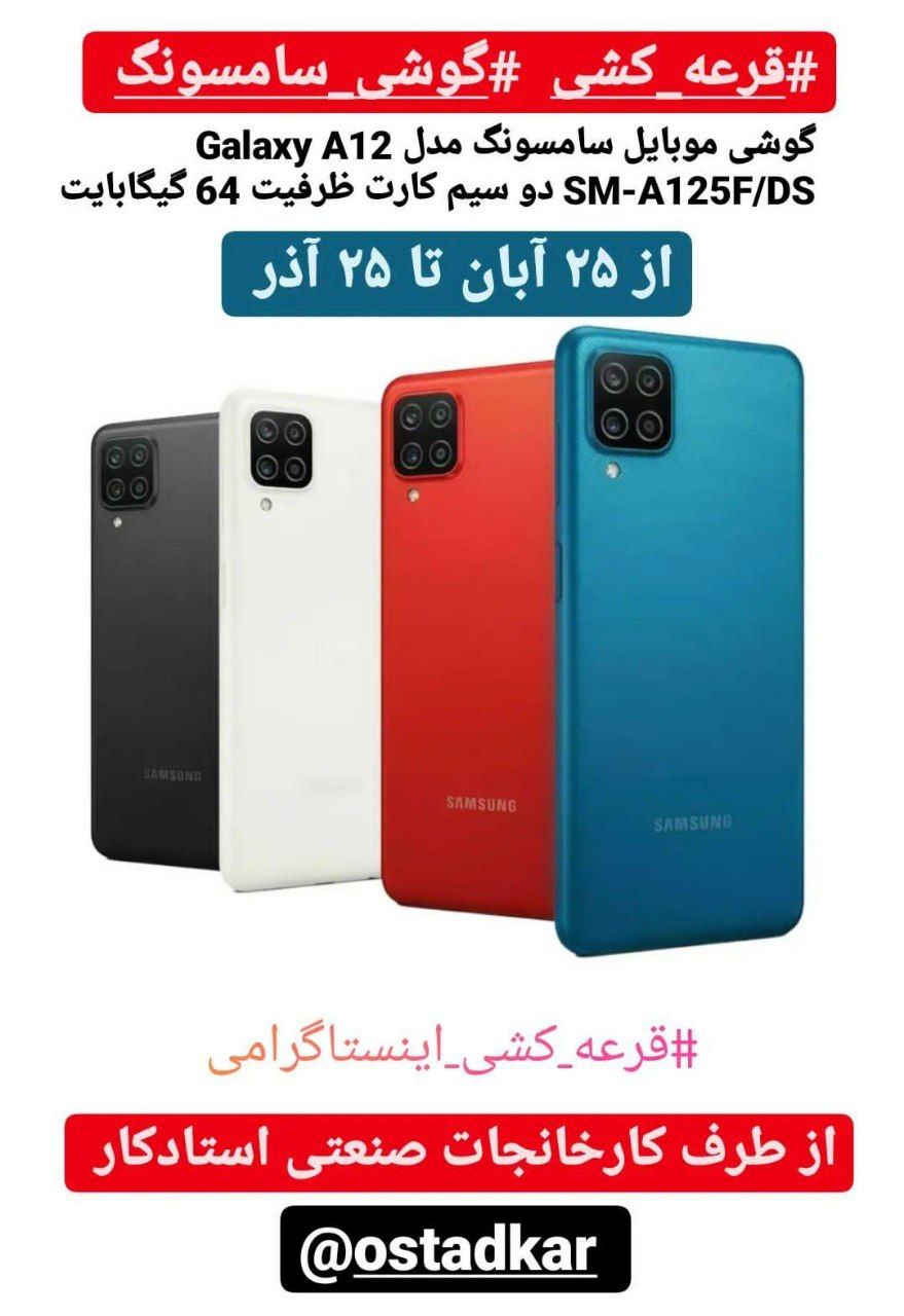 #قرعه_کشی #گوشی_سامسونگ#قرعه_کشی_ا