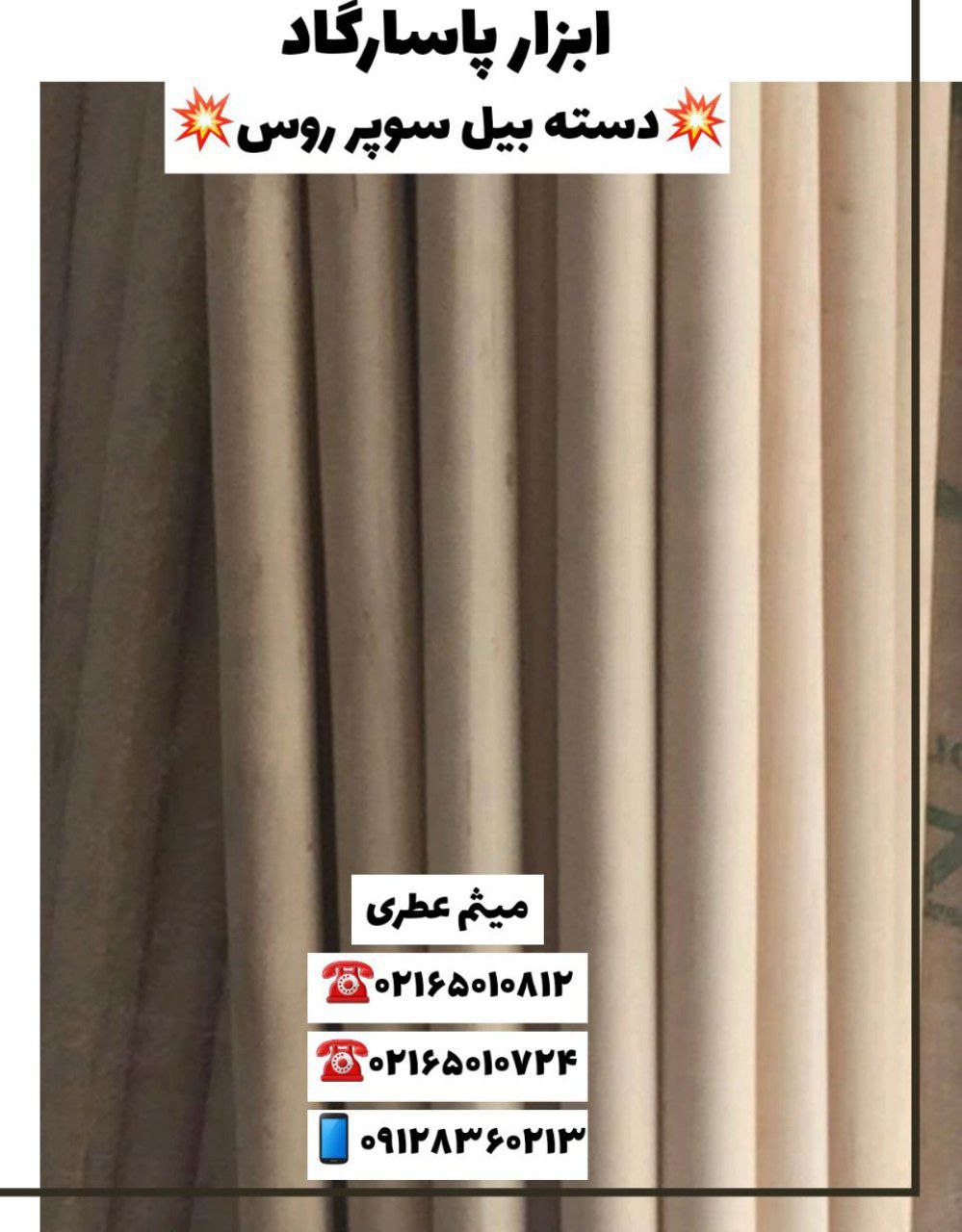 ابزار پاسارگاددسته بیل سوپر روسد