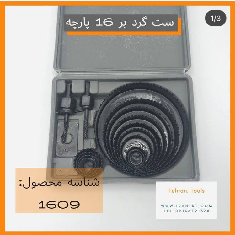 ️ست گرد بر ️..16 تیکهسایز ها:1