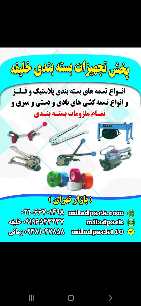 واردات و پخش انواع تسمه کش و تمام ل
