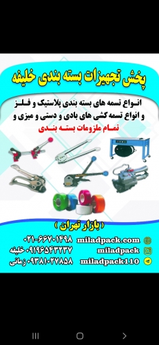 تسمه کش بادی
