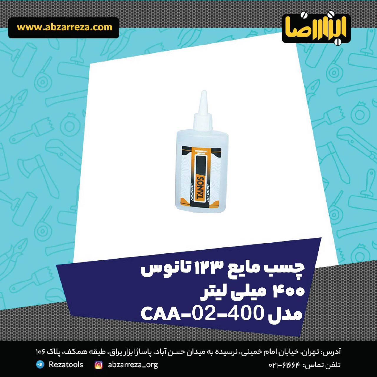 ️ ابزار فروشی آنلاین ابزاررضا ️ چ