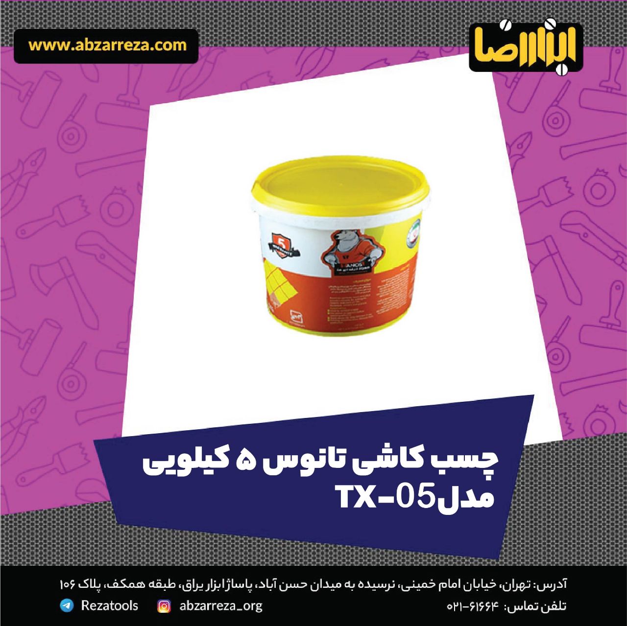 ️ ابزار فروشی آنلاین ابزاررضا ️ چ