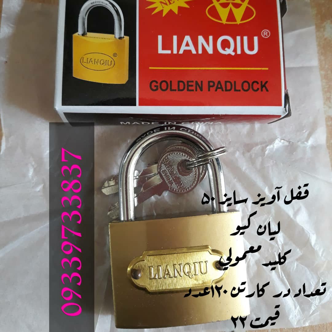 قفل آویز سایز ۵۰ / لیان کیوکلید م