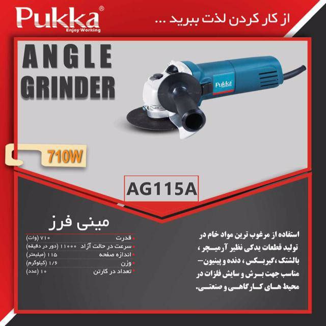  فروشگاه ابزار حرفه‌ای مینی فرز