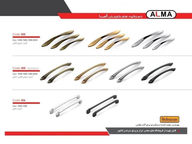 خرید عمده دستگیره آلما ابزار عمده